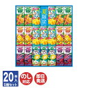 カゴメすこやかサマー バラエティギフト (紙容器)( 20本 ) ( KYJ-30S) 【野菜ジュース KAGOME ギフト 贈答品 贈り物 御歳暮 お歳暮 御...