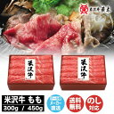 【申込期限 2025/8/2まで】米沢牛黄木米沢牛 モモ すき焼用 300g / 450g【肉 牛 ブランド牛 すき焼き 鍋 御中元 内祝 結婚祝 出産祝 御祝 ギフト 挨拶 お礼 手土産 誕生日 お取り寄せ】75091(AD2357)