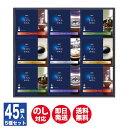 AGF ちょっと贅沢な珈琲店ドリップコーヒーギフト(ZD-50A)45杯分【珈琲 ドリップコーヒー ギフト 御歳暮 お返し 出産内祝 結婚内祝 新築内祝 引き出...