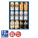 アサヒ アサヒビール 5種 セット ( AVF-3 ) 12本入【ビール スーパードライ マルエフ ビタリスト 食彩 生ジョッキ缶 ギフト 御歳暮 お歳暮 お返...