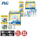 アリエール プレミアムバラエティ ギフトセット【4個入(PGPV-30E)/8個入(PGPV-50EA)】【洗剤 洗濯 ジョイ ファブリーズ ギフト 御歳暮お歳暮 お中元 御中元 内祝 お返し 出産内祝 結婚内祝 快気内祝 新築内祝 引越内祝 入学内祝 お年賀 】