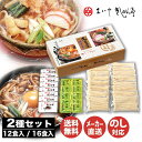 【P5倍 11/30限定】名古屋きしめん亭名古屋味あわせ きしめん・味噌煮込セット12食入(OAN-30T) / 16食入(OAN-40T)【うどん きしめん 名古屋 グルメ ご当地 セット 内祝 御歳暮 御中元 手土産 御祝 御礼 お取り寄せ 母の日 父の日 敬老の日】(DT1148)