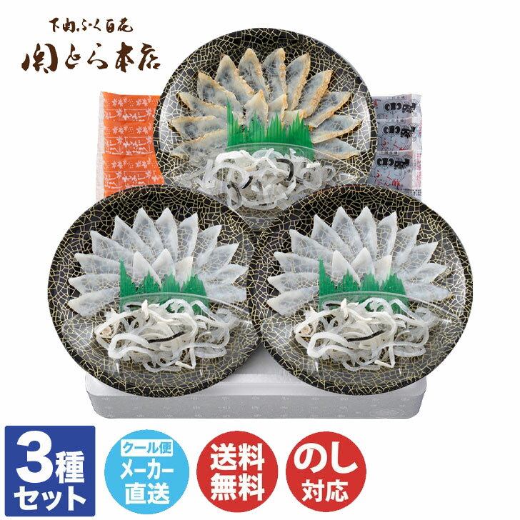 【申込期限 2025/12/17まで】関とら本店 ふく 薄造り 詰合せ【刺身 ふぐ フグ セット 海鮮 御歳暮 内祝..