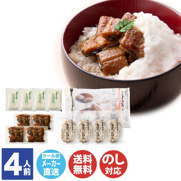 【申込期限 2026/8/1まで】浅草むぎとろうなとろ まぶし むぎごはん 196135【ひつまぶし ...