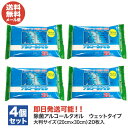 除菌アルコールタオル ウェットタイプ 大判サイズ(20cm×30cm)20枚入り×4個【ウェットティッシュ 除菌シート おしぼり アウトドア 風邪 退職 送別会...