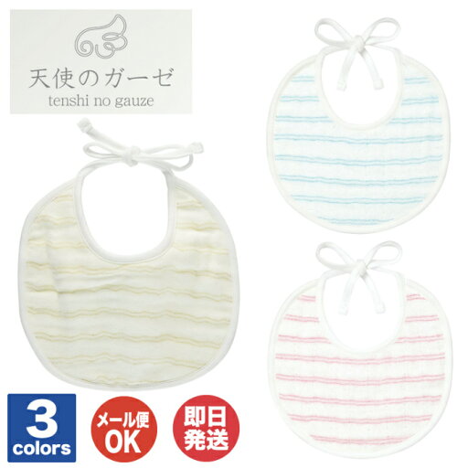 天使のガーゼスタイ全3色 ベージュ/ブルー/ピンク 日繊商工【スタイ よだれかけ ベビー ビブ 赤ちゃん タオル地 ガーゼ プチギフト ギフト プレゼント お返し 挨拶 お礼 ベビーギフト 出産祝い 内祝 誕生日 粗品 日本製】 天使のガーゼスタイ全3色 ベージュ/ブルー/ピンク 日繊商工【スタイ よだれかけ ベビー ビブ 赤ちゃん タオル地 ガーゼ プチギフト ギフト プレゼント お返し 挨拶 お礼 ベビーギフト 出産祝い 内祝 誕生日 粗品 日本製】