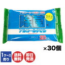 除菌アルコールタオル ウェットタイプ 大判サイズ(20cm×30cm)20枚入り×30個【ウェットティッシュ 除菌シート おしぼり アウトドア 風邪 退職 送別...