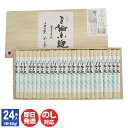 【P10倍 7/10限定】極上 手延べそうめん 三輪素麺 「極細」 木箱 1200g 24束 (K-40)【奈良 乾製麺所 そうめん 素麺 麺 乾麺 夏 ギフト...