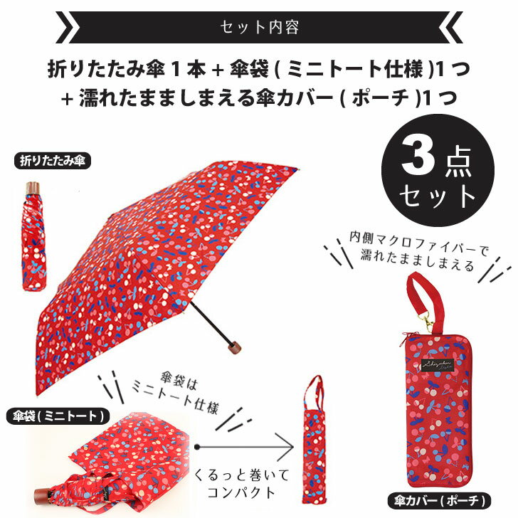 Shizuku light 折りたたみ傘 ＆ 折りたたみ傘用 傘カバー マイクロファイバー製 セ...