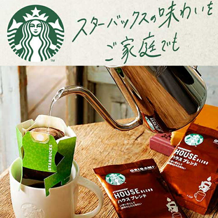 スターバックスオリガミ(R)パーソナルドリップ(R)コーヒー1箱(9g×5袋入)パイクプレイス(R)ロースト/カフェベロナ(R)/ハウスブレンド【スタバ プチギフト 退職 送別会 卒業 ギフト お返し 挨拶 お礼 景品 誕生日 粗品 母の日 父の日】