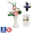 【P10倍 4/20限定】シャボンフラワー 仏花 ともしび 2色 ピンク/パープル花器付き 【S-124】【ソープフラワー 花 ギフト ご進物 お墓参り 仏壇 ...