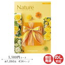 【P10倍 4/30 5/1限定】カタログギフト ハーモニック ナチュール セゾン 3,300円コース【カタログ ギフト 御歳暮 お歳暮 お返し出産内祝 結婚内...