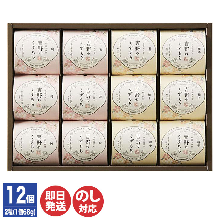 くず ひととえ 吉野のくずもち 12個入 ( 12号 YKB-20 ) 【 葛餅 和菓子 生菓子 涼菓 夏 プチギフト 御中元 お中元 御歳暮 お歳暮 内祝 ギフト プレゼント バレンタインデー 挨拶 お礼 誕生日 母の日 父の日 敬老の日】