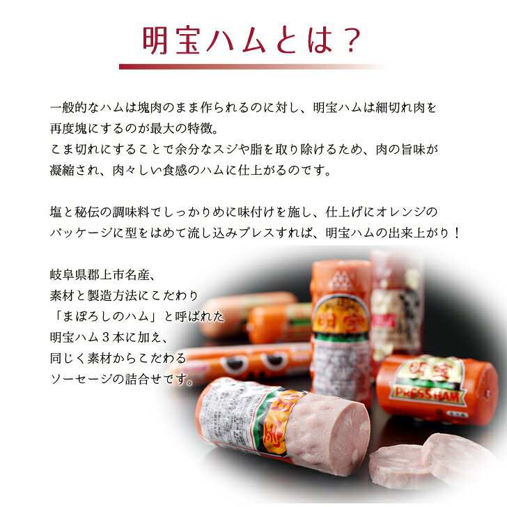 明宝ハム2種類+ポークソーセージの5本詰合せ【岐阜 飛騨 ハム めいほうハム 幻のハム ご当地 御歳暮 御中元 内祝 御祝 御礼 お取り寄せ 土産 母の日 父の日 敬老の日】 bishodo-10000237 ギフトプラザ美昌堂 サンプル画像2