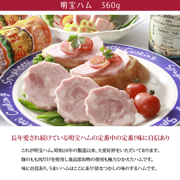 明宝ハム2種類+ポークソーセージの5本詰合せ【岐阜 飛騨 ハム めいほうハム 幻のハム ご当地 御歳暮 御中元 内祝 御祝 御礼 お取り寄せ 土産 母の日 父の日 敬老の日】 bishodo-10000237 ギフトプラザ美昌堂 サンプル画像3