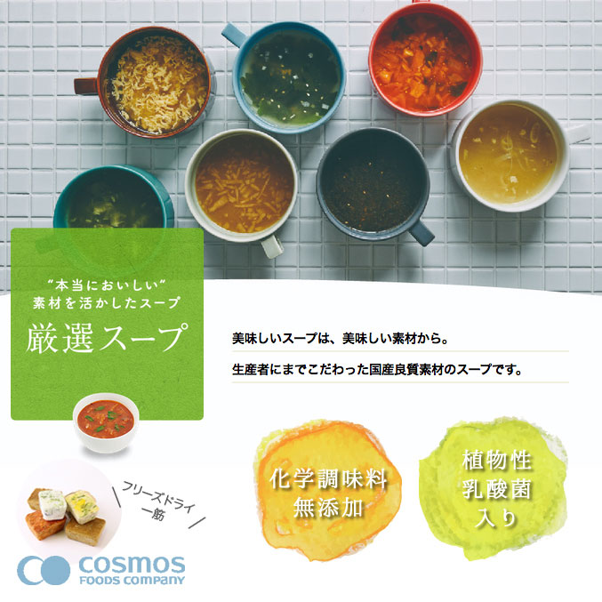 コスモス食品 フリーズドライスープ 厳選スープ NATURE FUTURe わかめスープ 8食セット【非常食 保存食 無添加 乳酸菌 インスタント 即席 スープ みそ汁 お吸い物 防災 プチギフト】 bishodo-10000487 ギフトプラザ美昌堂 サンプル画像2