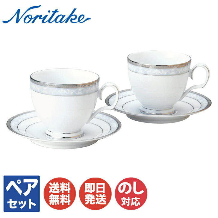 ノリタケ ハンプシャープラチナ カップ＆ソーサーペア 4336L/P91988【コーヒーカップ ソーサー ペアセット Noritake お返し ギフト 内祝 出産内祝 結婚祝 結婚内祝 快気祝 御祝 引き出物 陶器 磁器 陶磁器】