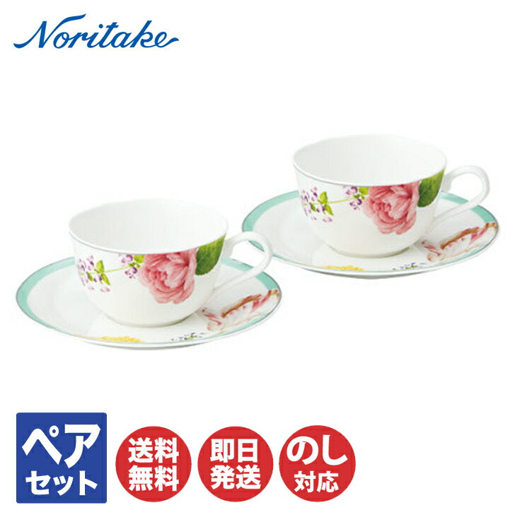 ノリタケ ココ フルール ティー コーヒー碗皿 ペアセット P59387A/4960【カップ ボーンチャイナ カップ Noritake お返し ギフト 内祝 出産内祝 結婚祝 結婚内祝 快気祝 御祝 引き出物 引越祝 新築祝 陶器 磁器 陶磁器 ブライダル 】