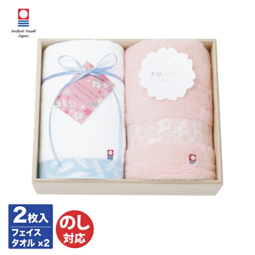 今治 天使のさくら タオルセット 62040 (フェイスタオル 2枚)【タオル ギフト 御中元 御歳暮 内祝 出産内祝 結婚内祝 快気祝 御祝 御礼 お返し 引き出物 愛媛今治】 今治 天使のさくら タオルセット 62040 (フェイスタオル 2枚)【タオル ギフト 御中元 御歳暮 内祝 出産内祝 結婚内祝 快気祝 御祝 御礼 お返し 引き出物 愛媛今治】