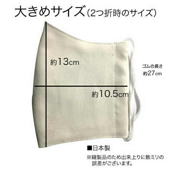 【P15倍 9/5限定】【生成り/キナリ/イエロー】立体布マスク 大きめサイズ 2枚セット 日本製【マスク 手作りマスク 立体マスク 布マスク 洗えるマスク ガーゼマスク 花粉 花粉対策 風邪 大人用 女性用 男女兼用 ギフト お返し 挨拶 お礼 粗品 景品 】