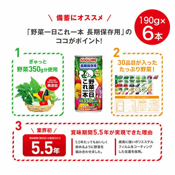 【5.5年保存 3日分】カゴメ 野菜の保存食 セット YH-A【KAGOME 非常食 保存食 備蓄食 防災食品 防災グッズ 避難グッズ 防災用品 避難用品 防災食品 防災セット 加圧加熱殺菌 長期保存 即席 アウトドア 登山 キャンプ 5年保存】