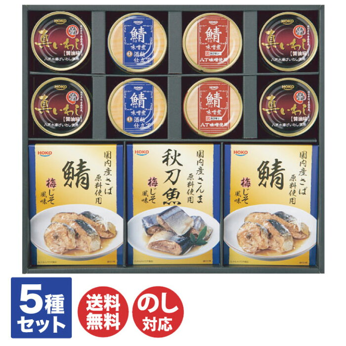 宝幸 国産のこだわり レトルト 缶詰 ギフト（RK-50C）【レトルト 国産素材 鯖缶 鯖 秋刀魚 いわし 長期保存 ギフト 御歳暮 お歳暮 お返し 出産内祝 結婚内祝 新築内祝 引き出物 お年賀 寒中見舞 クリスマス】