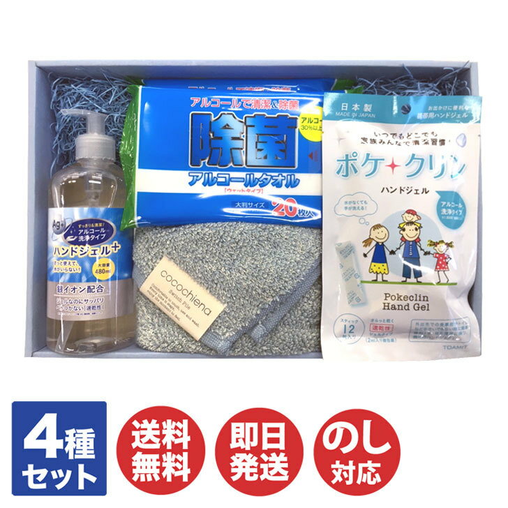 美昌堂オリジナルセット ギフトアルコール除菌ジェル&ウェットティッシュ&ポケクリン 他(4種)【2299K-168】【ウィルス 除菌 清潔 衛生 手指 ギフト ...
