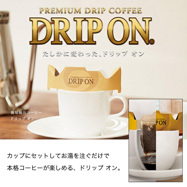 ギフトプラザ美昌堂のキーコーヒードリップ オン レギュラーコーヒー ギフト( KDV-25L )【コーヒー ドリップ ギフト ギフトセット 御中元 御歳暮 出産内祝 結婚内祝 新築内祝 引き出物 お年賀 母の日 父の日 コーヒーギフト】｜アングル3