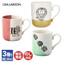 リサ ラーソン LISA LARSON マグカップ 3種 (マイキー / レオ / ハリネズミ)【MM031-11 他】350ml 【日本製 食器 北欧 カップ マグ 動物 プレゼント 誕生日 内祝 御祝 結婚祝 引越祝 送別 退職 バレンタイン 新生活 山加商店】