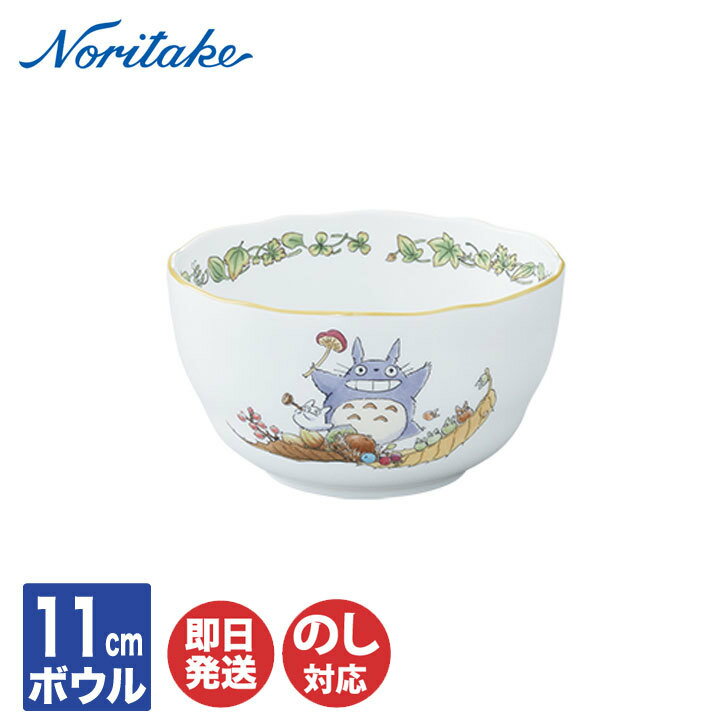 Υ꥿ TOTORO ȤʤΥȥȥ ܡ㥤11cm ǥ ܥ TT97876/4924-3ڻ ܥ  ȭ ǥ Noritake ֥  л 뺧 뺧   ʪ ۽ ۽ ƫ  ƫ ֥饤 