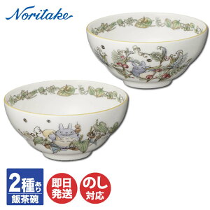 Υ꥿ TOTORO ȤʤΥȥȥ ܡ㥤 2濫 TT97890/4924-104924-11ڿ Ϥ   Noritake ֥ ե  л 뺧    ʪ ۽ ۽ ƫ  ƫ ֥饤 