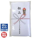 のし 名入れ タオル (200匁 白無地) のし印刷 ポリ袋入仕上【タオル 即日発送 急ぎ ギフト 御歳暮 お歳暮 お中元 出産内祝 結婚内祝 新築内祝 引き出...