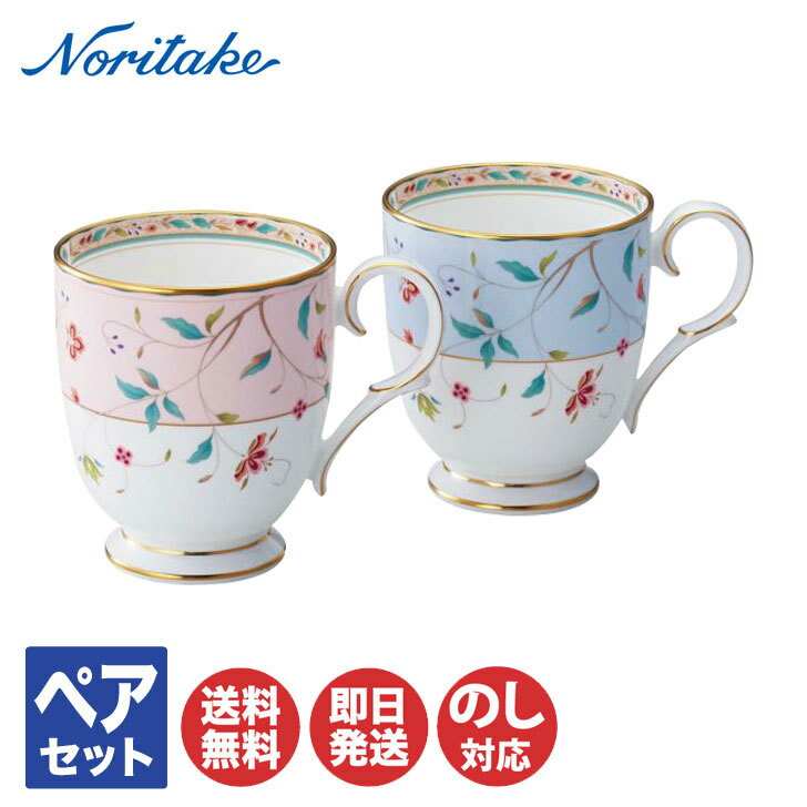 ノリタケ 花更紗 マグカップペア 色変り P50755A/4409-56