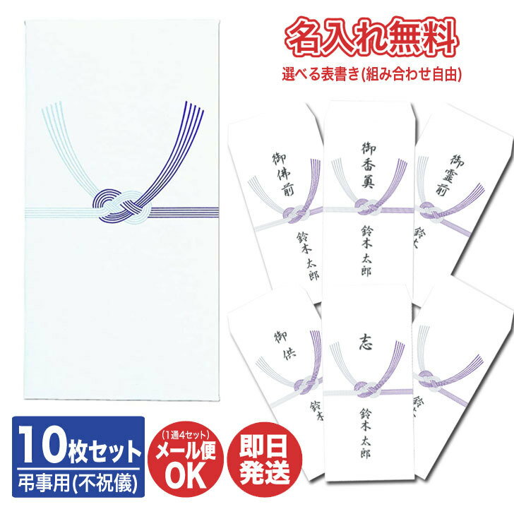 【名入れ無料・24時間以内に発送】不祝儀袋 10枚入(マルアイ 新万円袋210 字なし FSC ノ-210 )【仏封筒..