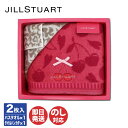 JILL STUART ジルスチュアートプティスリーズ タオルセット バスタオル ×1 タオルハンカチ ×1(58-3159300)【タオル セット ハンドタオル ブランド ロゴ入り 内祝 出産内祝 結婚祝 結婚内祝 快気祝 御祝 引き出物 新生活 母の日】