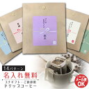 【P10倍 7/10限定】【名入れ無料】美昌堂オリジナル メッセージ ドリップコーヒー CD【コーヒー 簡易 ドリップバッグ インスタント 個包装 プチギフト ...