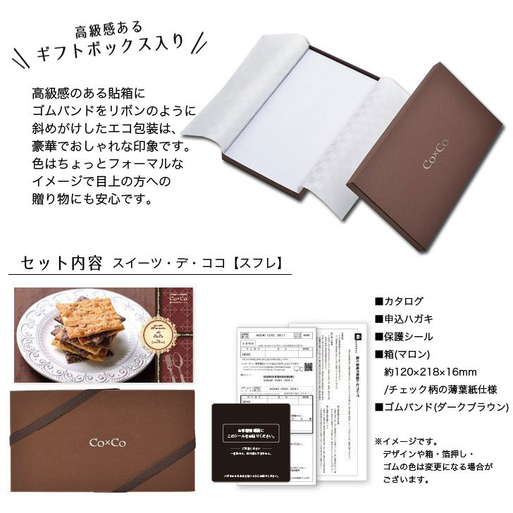 【ポイントアップ中 2倍】カタログギフト アプコ Co×Coスイーツ・デ・ココ【スフレ】3000円コース【カタログ ギフト スイーツ 御歳暮 お歳暮 お返し出産内祝 結婚内祝 新築内祝 引き出物 内祝 御中元 お中元 お礼 香典返し グルメ 敬老の日 父の日 】 3