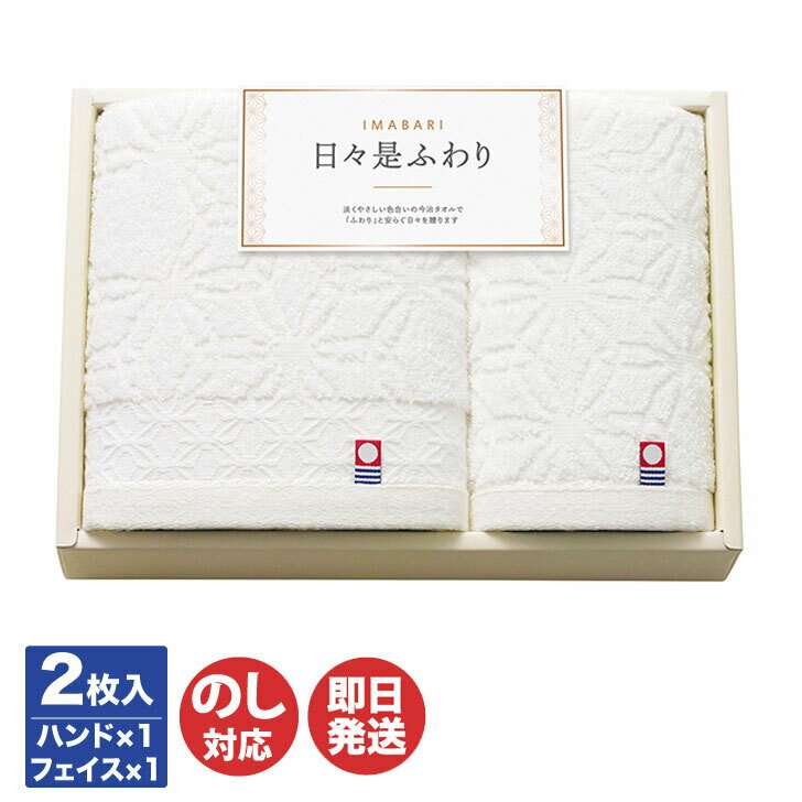 トクダ 今治 日々是ふわり タオルセット (64515)フェイスタオル1枚/ハンドタオル1枚