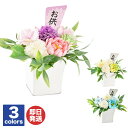 シャボンフラワー 仏花 うたかた 3色 ピンク/ブルー/グリーン花器付き 【S-130】【ソープフラワー 花 ギフト ご進物 お墓参り 仏壇 仏具 法事 法要 ...