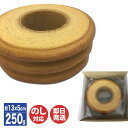 バームクーヘン バニラ 1個入 (箱入)【焼菓子 スイーツ バウムクーヘン ホール ギフト 御歳暮 御中元 お返し 出産内祝 結婚内祝 新築内祝 引き出物 お年賀 寒中見舞 プチギフト お礼 クリスマス バレンタイン 手土産】