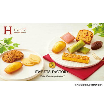 ひととえ スイーツファクトリー 16号 16個入（SFC-15）【中島大祥堂 焼菓子 詰合せ 個包装 御歳暮 お歳暮 出産内祝 結婚内祝 新築内祝 引き出物 お年賀 土産 手土産 ご挨拶 クリスマス バレンタイン 】