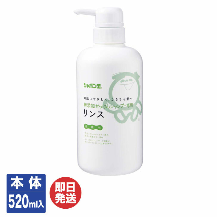 シャボン玉 無添加せっけんシャンプー専用 リンス ボトル本体(520ml)