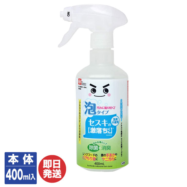 LEC セスキの激落ちくん 密着泡スプレー 本体 400ml【セスキ セスキ炭酸ソーダ アルカリ電解水 洗剤 泡 スプレー 激落ち 激落ちくん 除菌 消臭 洗浄 無添加 日本製 レック 清潔 挨拶 お礼 粗品 景品】