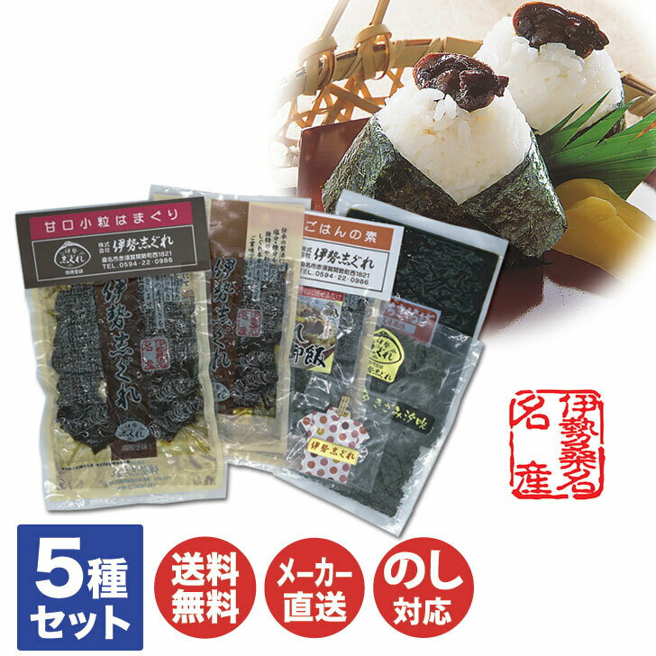 【P5倍 4/10限定】桑名 伊勢志ぐれ 志ぐれ煮・佃煮 セット 【IS-21W】【三重 伊勢 佃煮 つくだ煮 しぐれ あさり 名物 名産品 グルメ 御中元 御歳暮 内祝 御祝 お取り寄せ 誕生日 産地直送 土産 母の日 父の日 敬老の日】