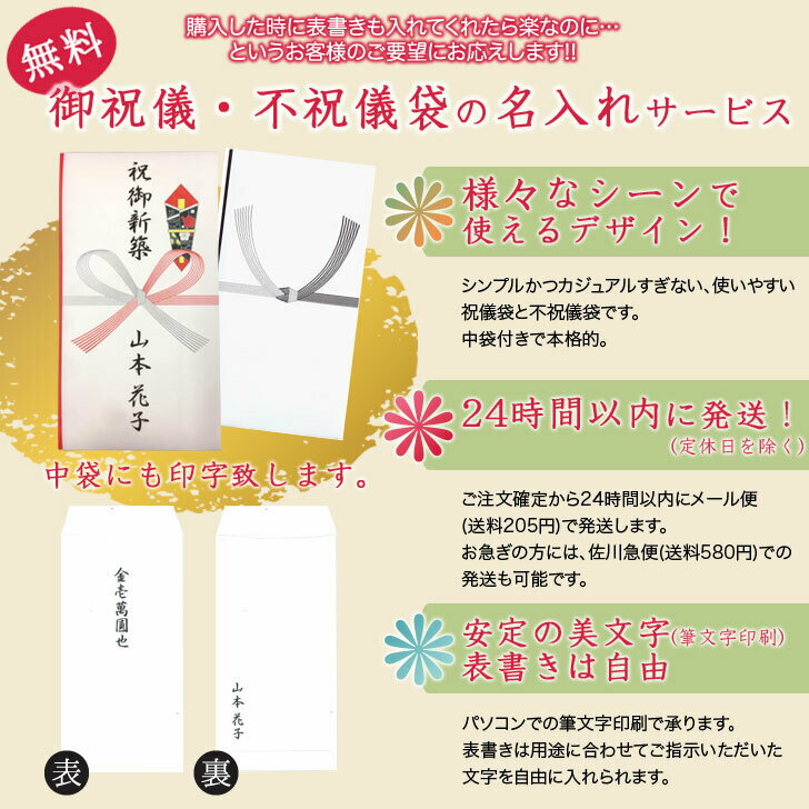 表書き 中袋 女性が喜ぶ 中包み 名入れ 印字 無料 24時間以内に発送 定休日を除く メール便 金額目安 すぐに使える 届いたら Ok 不祝儀袋 祝儀袋 1通10個まで 1 2万円程度