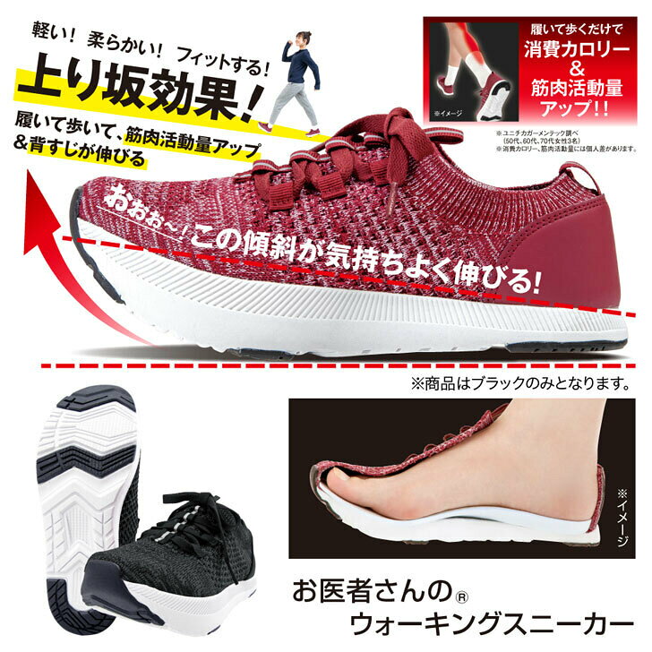 アルファックスお医者さんのウォーキングスニーカーレディース ブラック M/L【スニーカー ウォーキング 体幹トレーニング 体幹 健康 美容 ダイエット ギフト プレゼント プチギフト 粗品 景品 女性 送別 退職 母の日 敬老の日】 bishodo-10001485 ギフトプラザ美昌堂 サンプル画像3