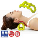 アルファックス 首スッキリング【指圧 マッサージ マッサージ器具 首 首こり ツボ 健康 美容 ダイエット ギフト プレゼント プチギフト 粗品 景品 女性 送...