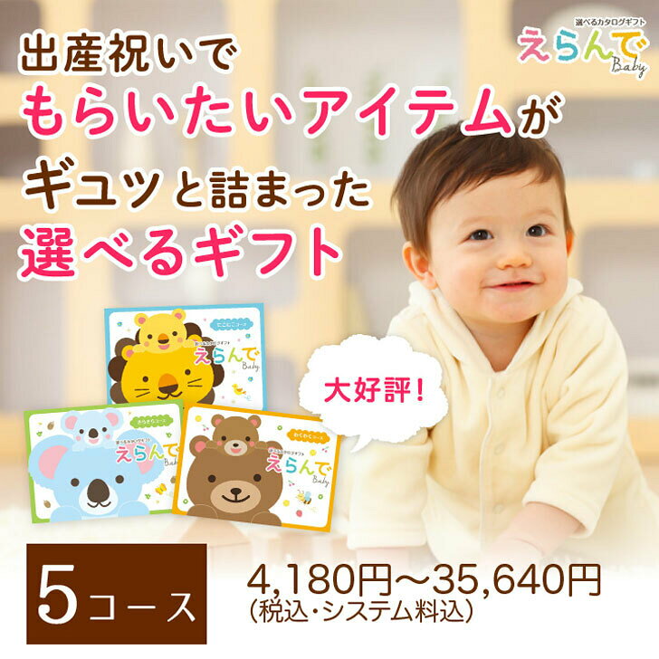 ギフトプラザ美昌堂のカタログギフト ハーモニック えらんで にこにこトリプルチョイスコース【カタログ ギフト ベビーギフト 出産祝 御出産御祝 お返し 出産内祝 結婚内祝 新築内祝 引き出物 内祝い お礼 クリスマス 誕生日 予算35000円】｜アングル2