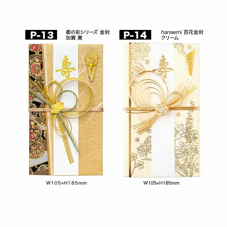 【名入れ無料・24時間以内に発送】祝儀袋14種あり(金額目安1~5万円程度)【御祝儀袋ご祝儀ご祝儀袋のし袋即日発送急ぎ金封代筆名入れ御祝結婚祝出産祝入学祝御結婚御祝御出産御祝お祝い】