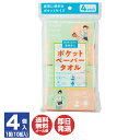 岐阜クリエート ポケットペーパータオル(10組) 4個パック【携帯 ポケットタオル ペーパータオル 使い捨てタオル 手洗い アウトドア 外出先 ティッシュ ポケ...